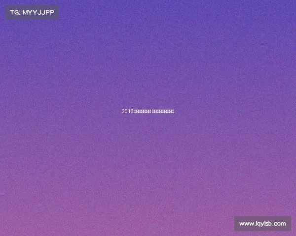 2018京津翼电子竞技 京津冀电子信息产业