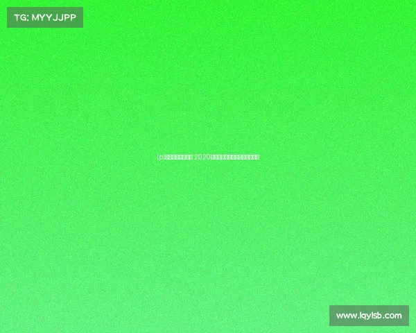 lpl全国电子竞技大赛 2020全国电子竞技大赛英雄联盟直播